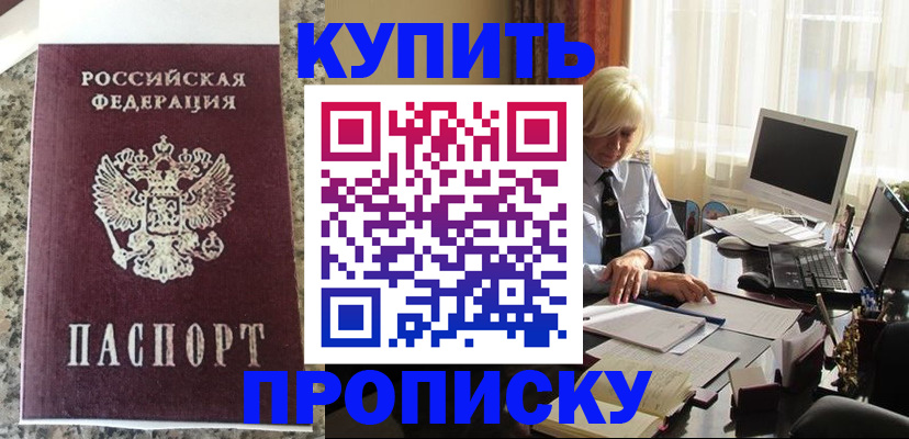 прописка ребенка в Звенигово
